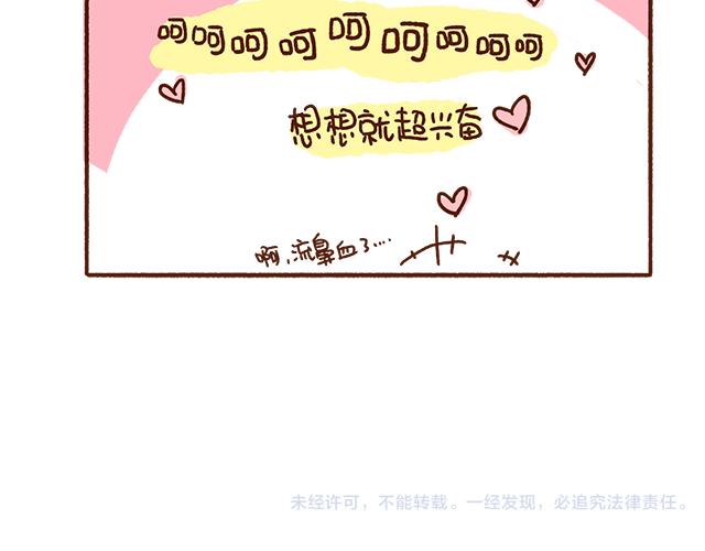 《41厘米的超幸福》原来你们都是这么正直的男孩子！ 第18页