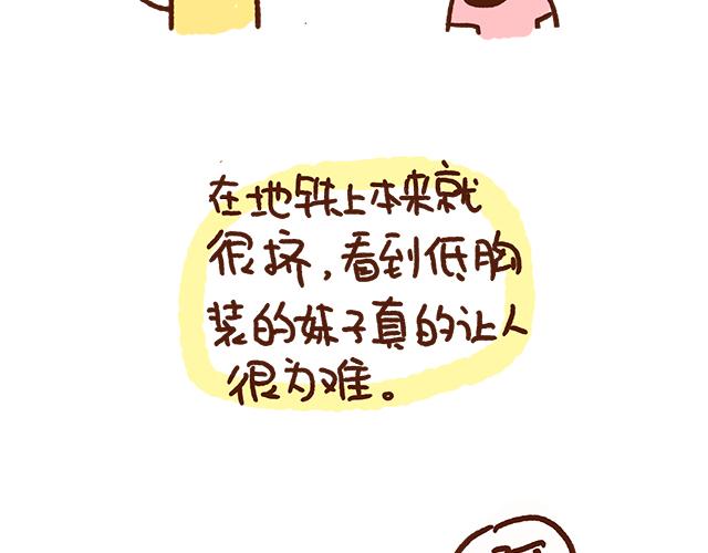 《41厘米的超幸福》原来你们都是这么正直的男孩子！ 第3页