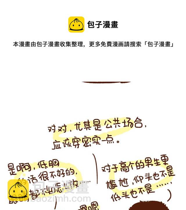 《41厘米的超幸福》原来你们都是这么正直的男孩子！ 第5页