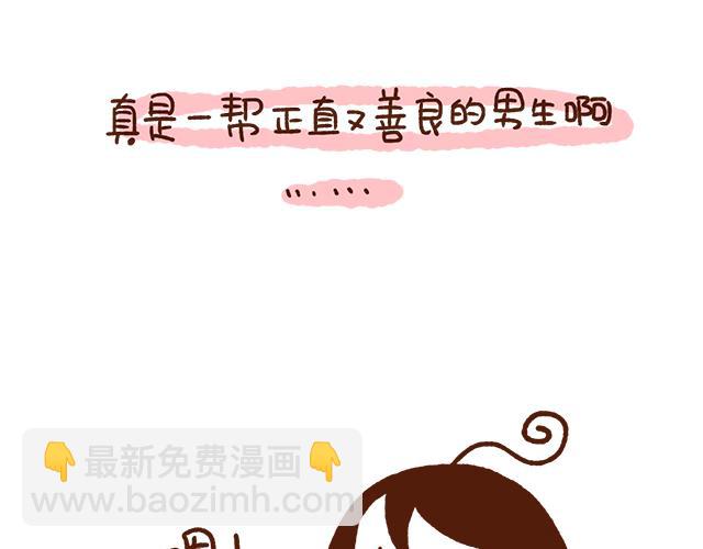 《41厘米的超幸福》原来你们都是这么正直的男孩子！ 第8页