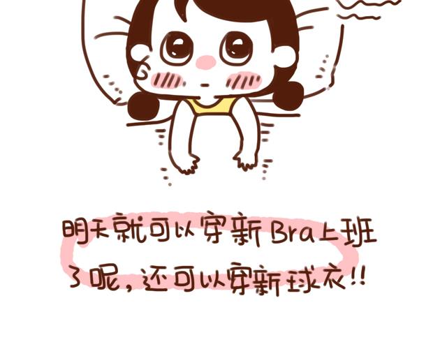 《41厘米的超幸福》新买的bra超可爱！ 第11页