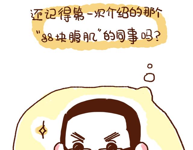 《41厘米的超幸福》找不着女朋友 第12页