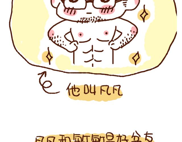 《41厘米的超幸福》找不着女朋友 第13页