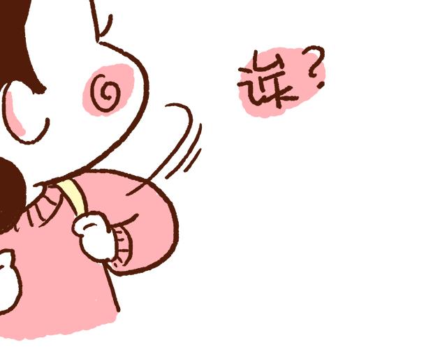 《41厘米的超幸福》找不着女朋友 第20页