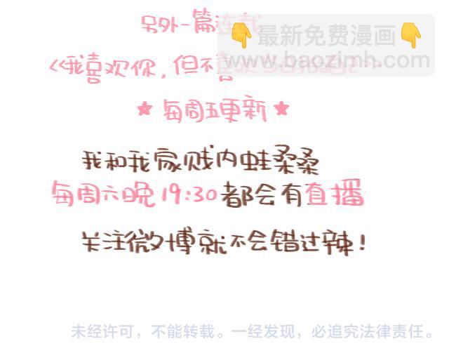 《41厘米的超幸福》找不着女朋友 第23页