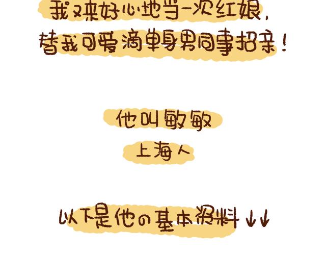 《41厘米的超幸福》找不着女朋友 第2页