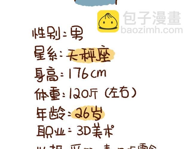《41厘米的超幸福》找不着女朋友 第4页