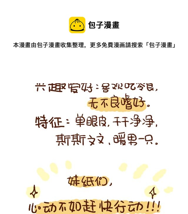 《41厘米的超幸福》找不着女朋友 第5页