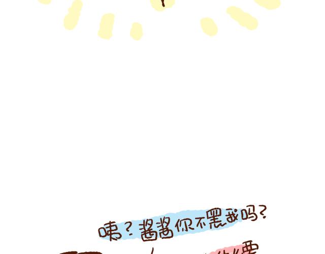 《41厘米的超幸福》找不着女朋友 第6页