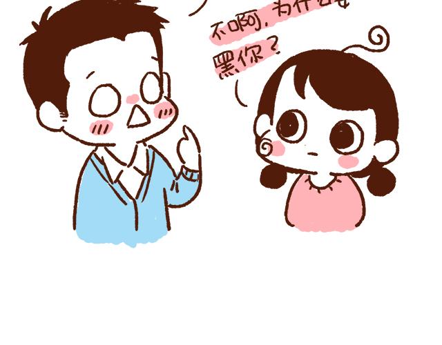 《41厘米的超幸福》找不着女朋友 第7页
