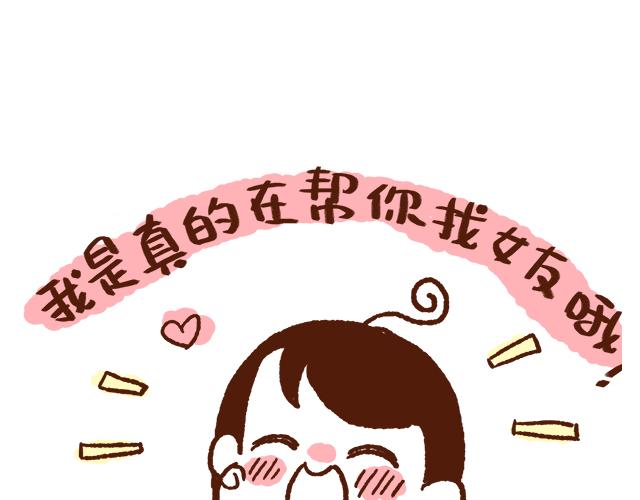 《41厘米的超幸福》找不着女朋友 第8页