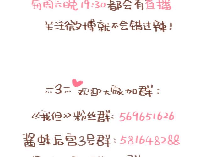 《41厘米的超幸福》第85话 抹果酱需要很专心 第18页