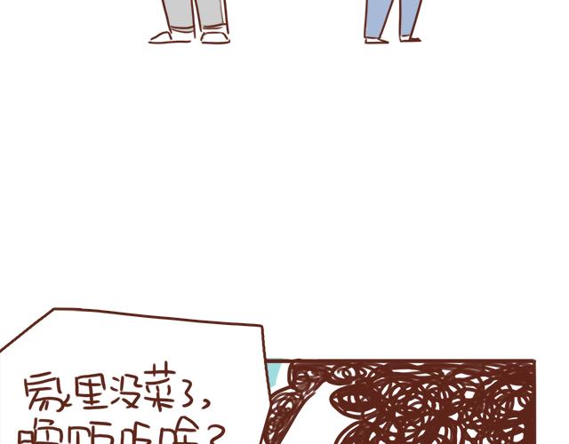 《41厘米的超幸福》第83话 吵架要怎么和好呢 第10页