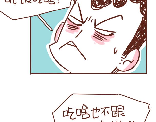 《41厘米的超幸福》第83话 吵架要怎么和好呢 第11页