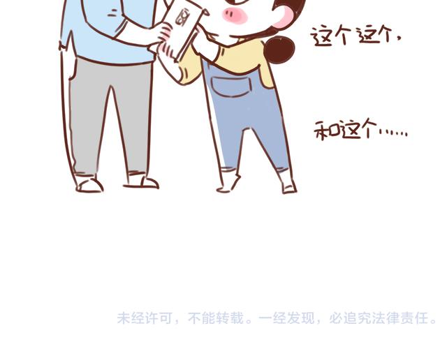 《41厘米的超幸福》第83话 吵架要怎么和好呢 第18页