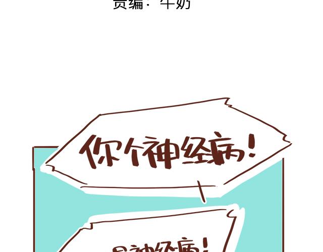 《41厘米的超幸福》第83话 吵架要怎么和好呢 第2页