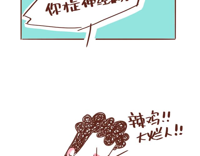 《41厘米的超幸福》第83话 吵架要怎么和好呢 第3页