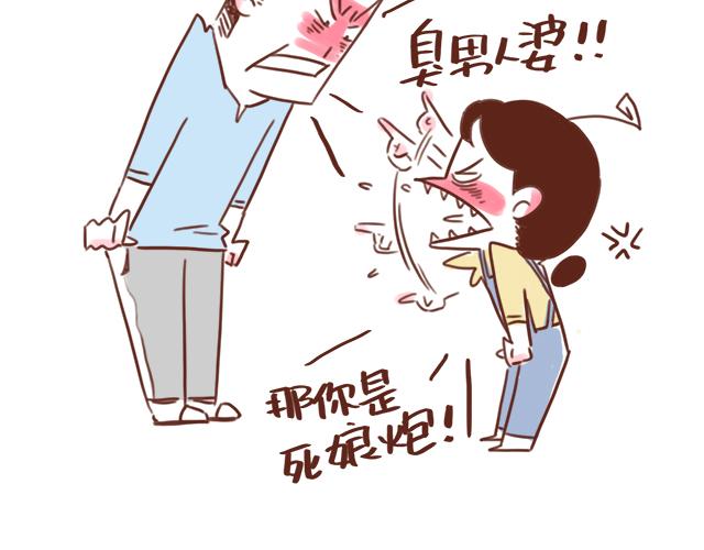 《41厘米的超幸福》第83话 吵架要怎么和好呢 第4页