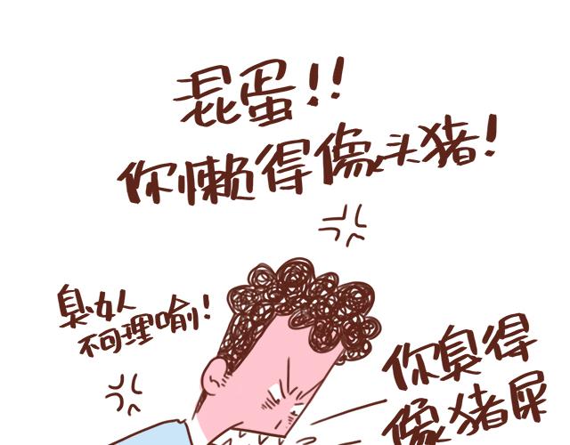 《41厘米的超幸福》第83话 吵架要怎么和好呢 第5页