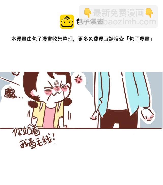 《41厘米的超幸福》第84话 高低差 第14页
