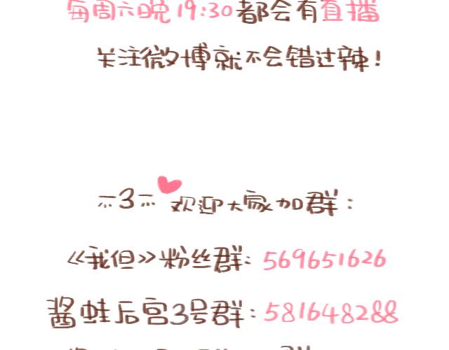 《41厘米的超幸福》第84话 高低差 第19页