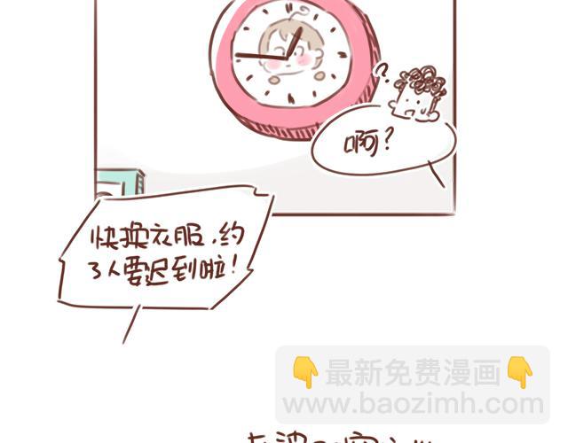 《41厘米的超幸福》第84话 高低差 第2页