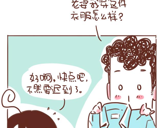 《41厘米的超幸福》第84话 高低差 第3页