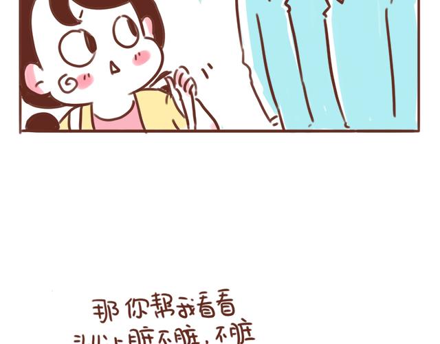 《41厘米的超幸福》第84话 高低差 第4页