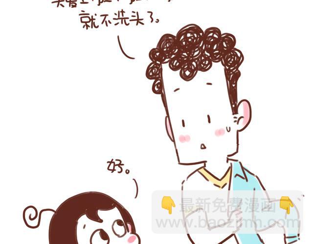 《41厘米的超幸福》第84话 高低差 第5页