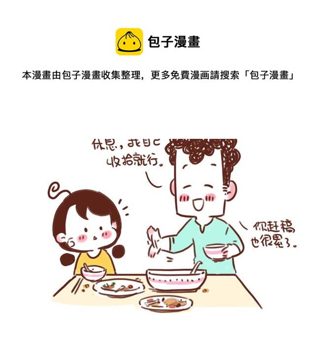 《41厘米的超幸福》千万别信老婆的帮忙 第8页
