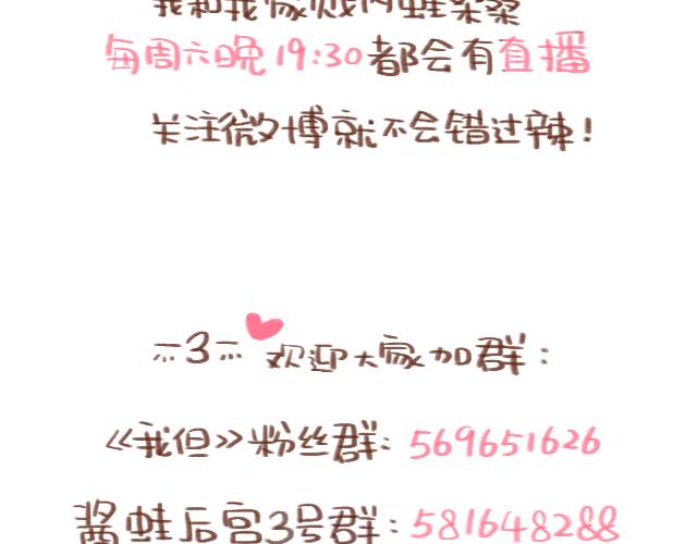 《41厘米的超幸福》第87话 等公交车 第19页