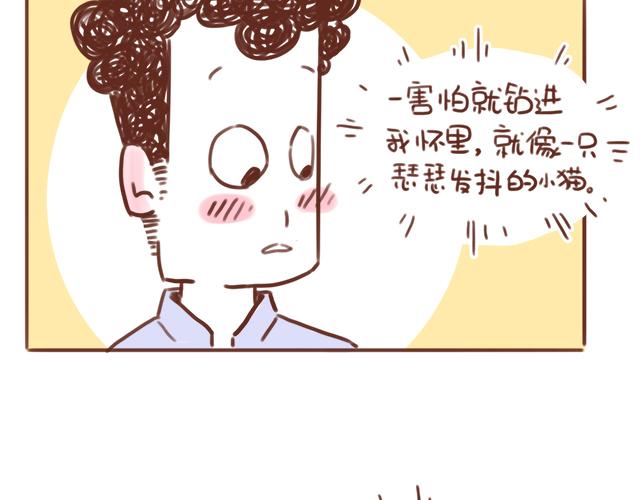 《41厘米的超幸福》第87话 等公交车 第9页