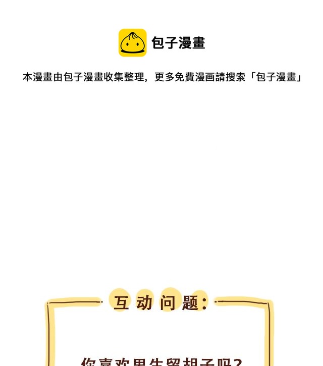 《41厘米的超幸福》第86话 刮胡子啦！ 第18页