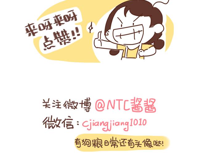 《41厘米的超幸福》第86话 刮胡子啦！ 第20页