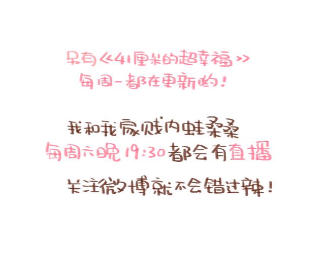 《41厘米的超幸福》第86话 刮胡子啦！ 第21页