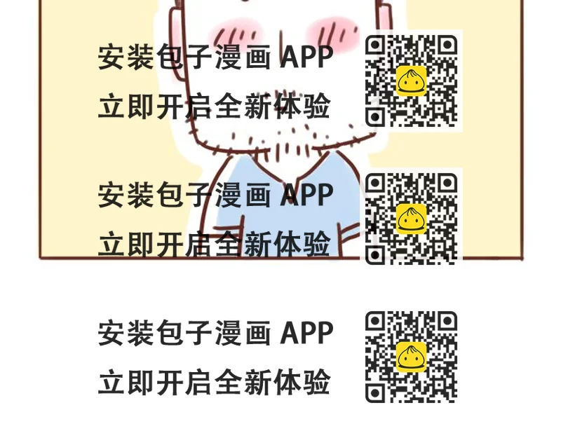 《41厘米的超幸福》第86话 刮胡子啦！ 第2页