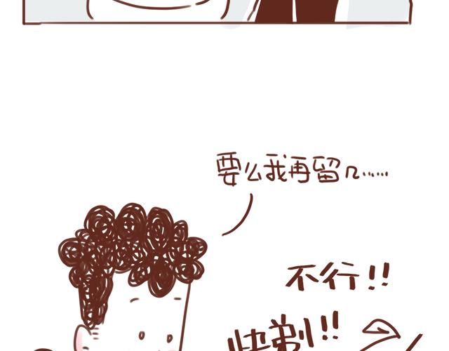 《41厘米的超幸福》第86话 刮胡子啦！ 第4页