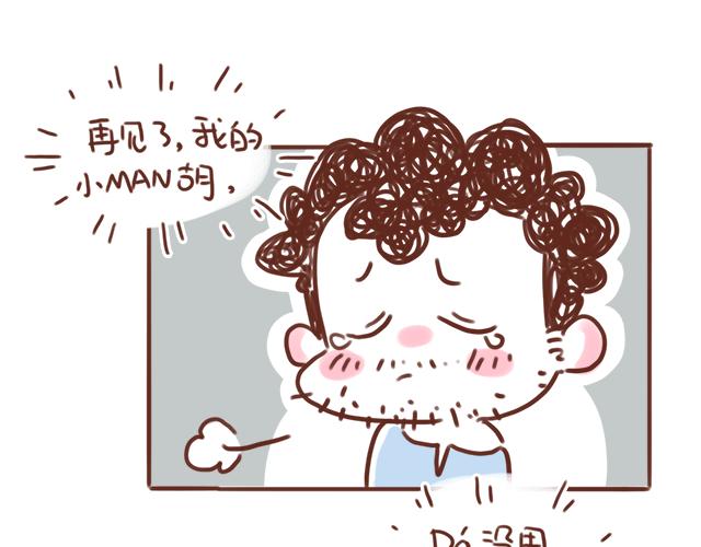 《41厘米的超幸福》第86话 刮胡子啦！ 第6页