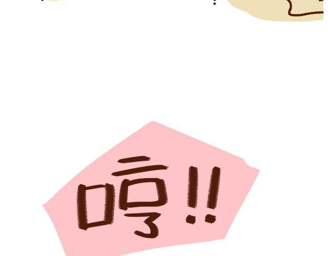 《41厘米的超幸福》第89话 蛇精病日常 第13页