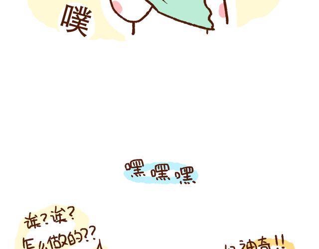 《41厘米的超幸福》第89话 蛇精病日常 第18页