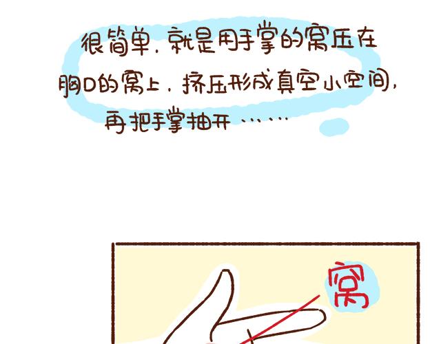 《41厘米的超幸福》第89话 蛇精病日常 第20页
