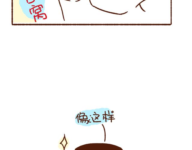 《41厘米的超幸福》第89话 蛇精病日常 第22页