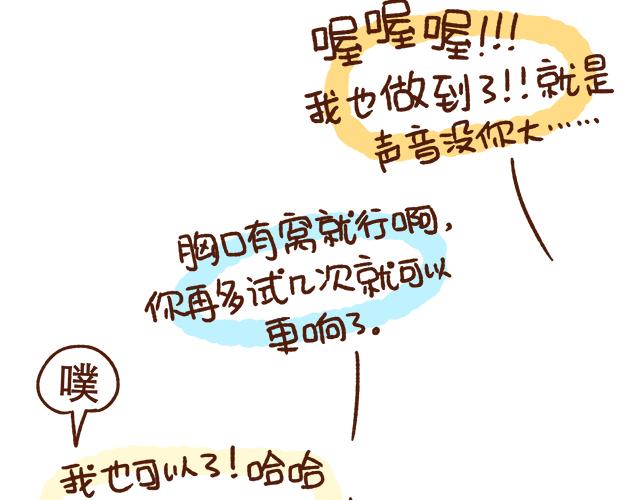 《41厘米的超幸福》第89话 蛇精病日常 第25页