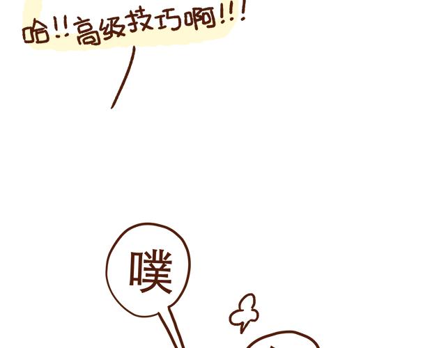 《41厘米的超幸福》第89话 蛇精病日常 第26页