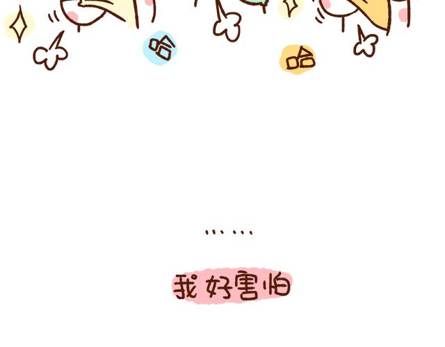 《41厘米的超幸福》第89话 蛇精病日常 第29页