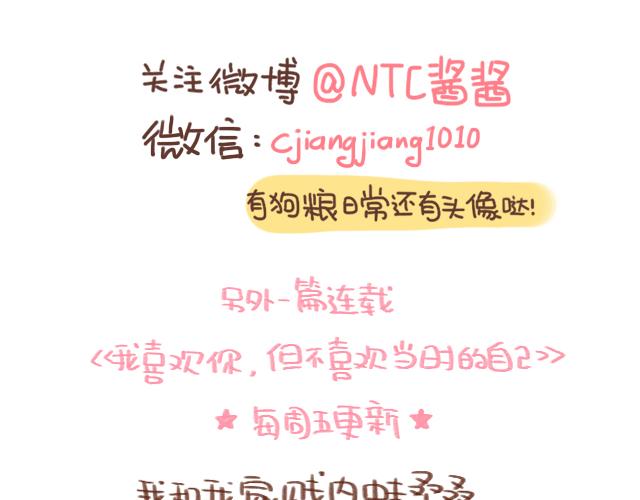 《41厘米的超幸福》第89话 蛇精病日常 第34页