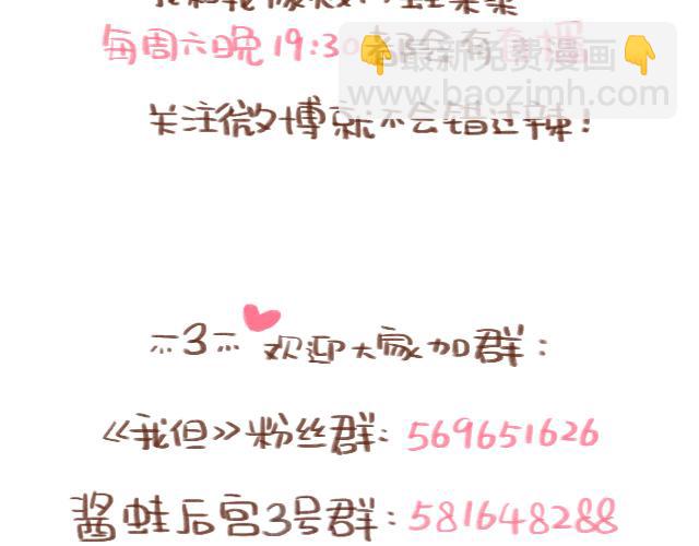 《41厘米的超幸福》第89话 蛇精病日常 第35页