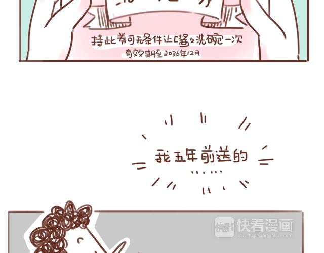 《41厘米的超幸福》第88话 洗碗的较量 第10页