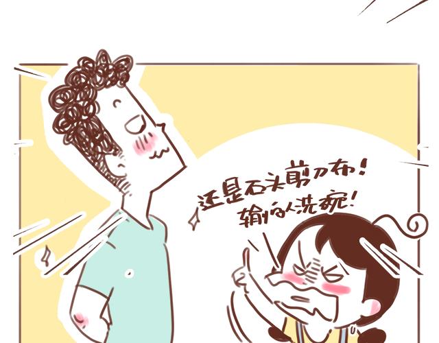 《41厘米的超幸福》第88话 洗碗的较量 第12页