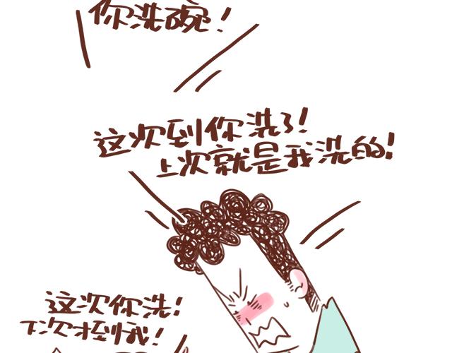 《41厘米的超幸福》第88话 洗碗的较量 第3页